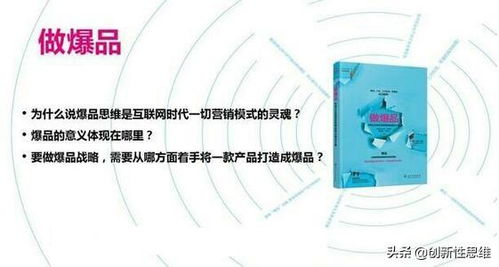 引爆市場(chǎng) 用互聯(lián)網(wǎng)思維與爆點(diǎn)思維，打造下一個(gè)“優(yōu)衣庫式”爆品