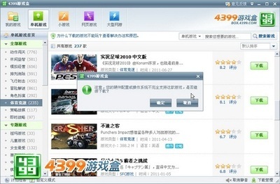 玩游戲無壓力，4399游戲盒打造愉悅游戲環(huán)境