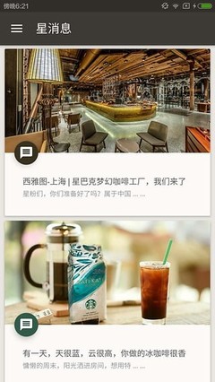 星巴克外賣官方版下載攻略 輕松享受咖啡時光與玩咖軟件的導(dǎo)購要原